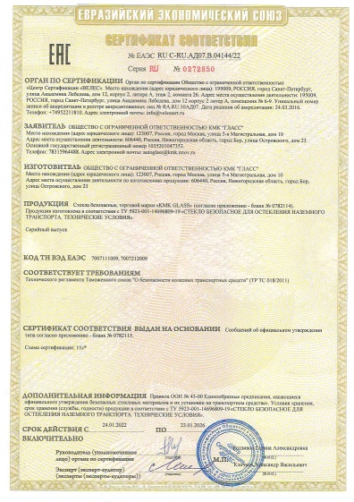 Сертификат таможенный союз